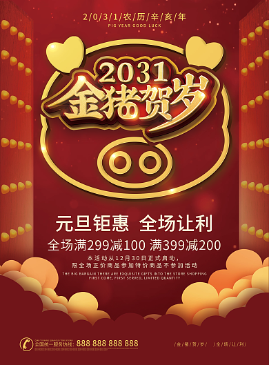 深红色元旦促销金猪贺岁DM单