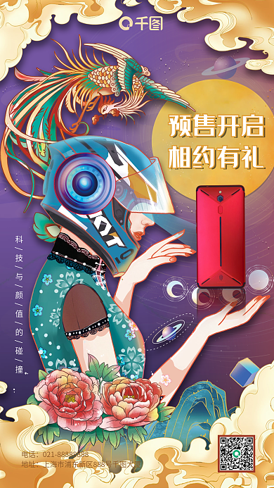 国潮未来祥云凤凰手机新品手机海报