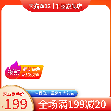 淘宝促销双十二美妆洗护主图双12主图模板