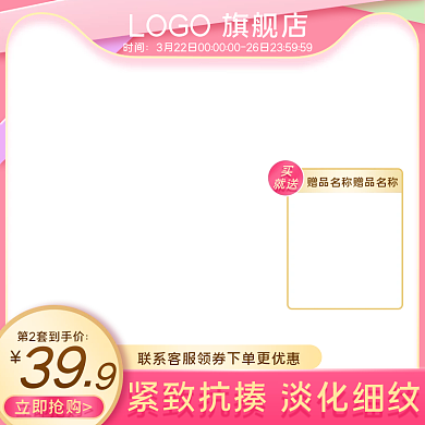 七夕节粉色美容护肤美容保养化妆彩妆主图