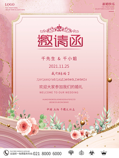 时尚高端鎏金婚礼请柬邀请函海报