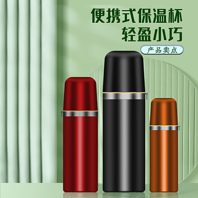 保温杯保温瓶主图