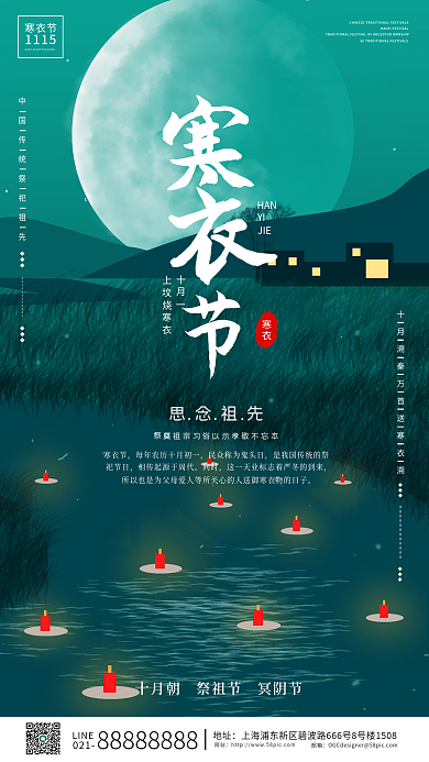 简约风寒衣节日手机海报