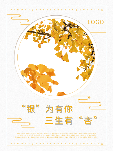 银杏简约清新黄色海报