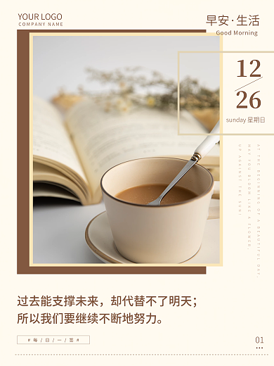 文艺小清新咖啡书本配图早安海报正能量日签