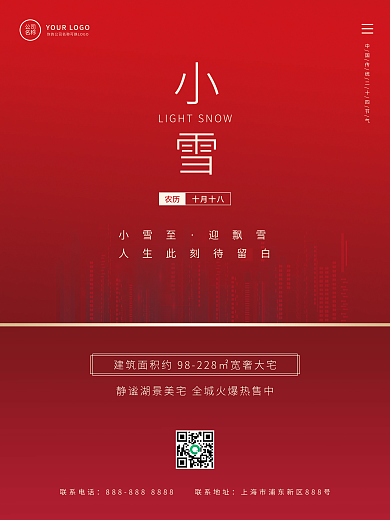 房地产商务小雪24节气简约中国风海报