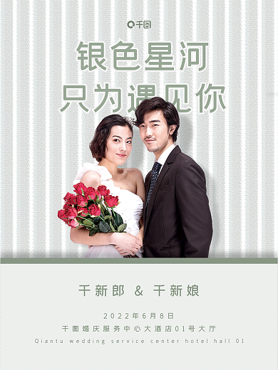 简约婚庆服务主题银色星河只为遇见你