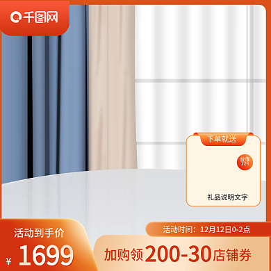 电商天猫淘宝主图家居美妆洗护促销直通车图