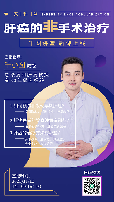 清新简约医疗疾病直播讲座海报