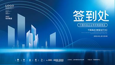 科技未来风企业年终晚宴宴会签到板
