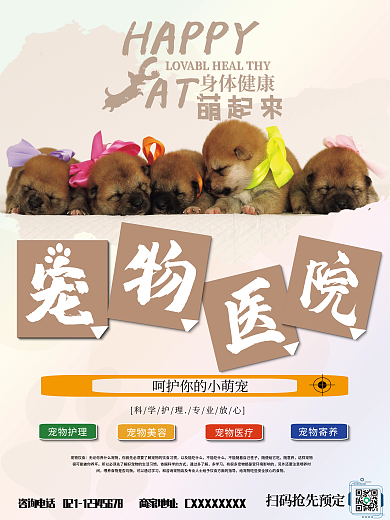 简约宠物医院海报