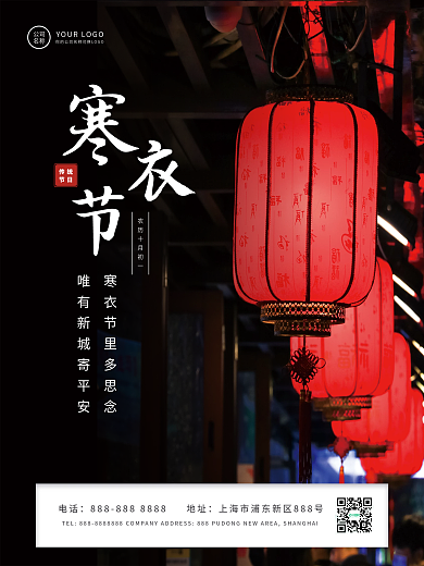 寒衣节简约节日宣传海报