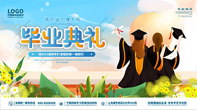 简约手绘插画风毕业典礼宣传展板