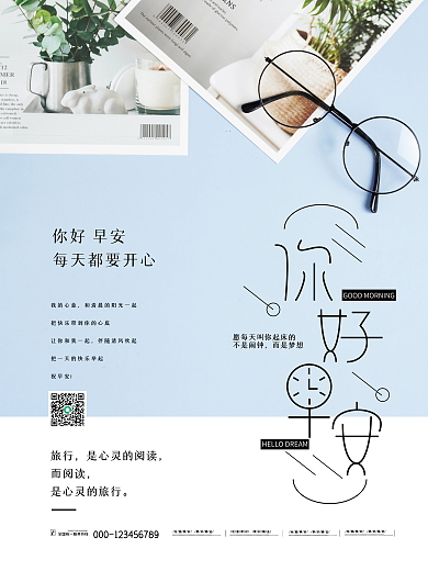 小清新创意摄影图早安日签海报