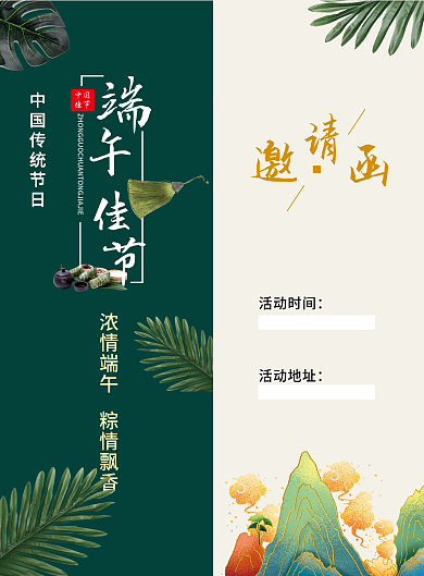 端午节邀请函 鎏金风