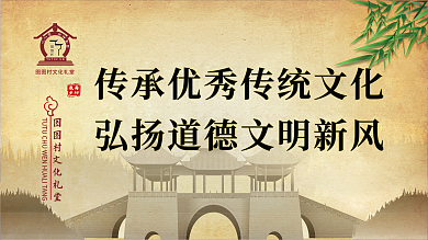 中式复古国风村文化礼堂系列文化展板宣传语