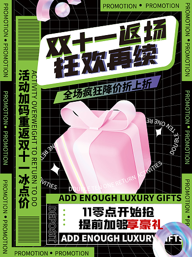 双十一潮流酸性时尚返场促销海报