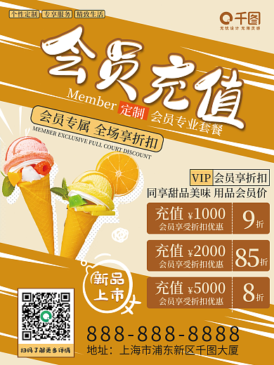 商场超市卡通清新甜筒饮品新品折扣促销海报