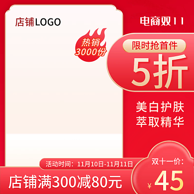 双11主图直通车图天猫淘宝数码电器主车图