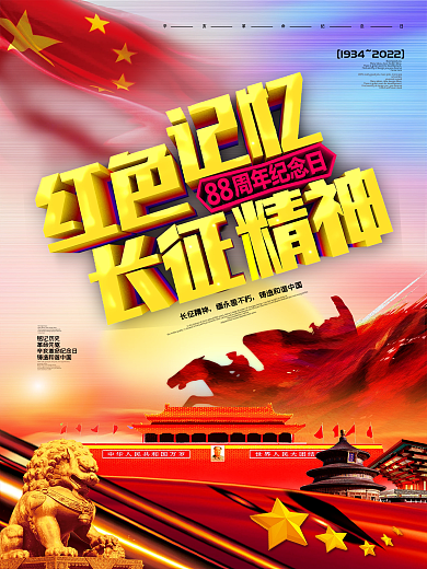 简约大气党建宣传海报设计