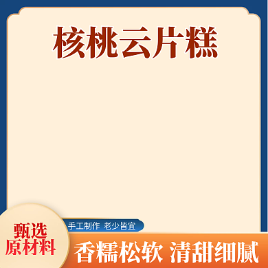 电商简约糕点食品主图模板