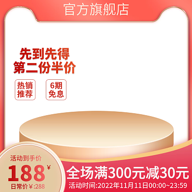 电商双11双12红金渐变满减直通车主图