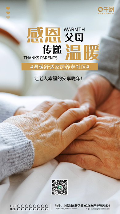 简约风养老社区宣传海报