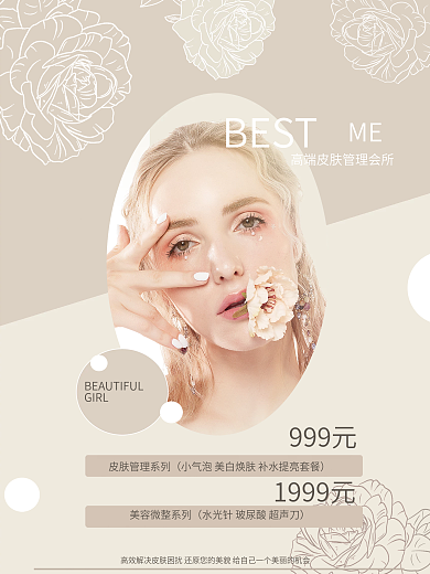 皮肤美貌简约高端美容海报工作室
