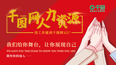 人力资源企业文化广告展版海报