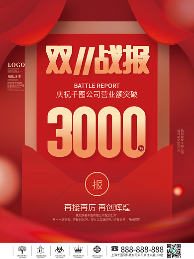 红色喜庆双十一大字报喜庆战报节日促销海报
