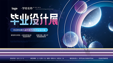 原创科技星球校园毕业设计宣传展板
