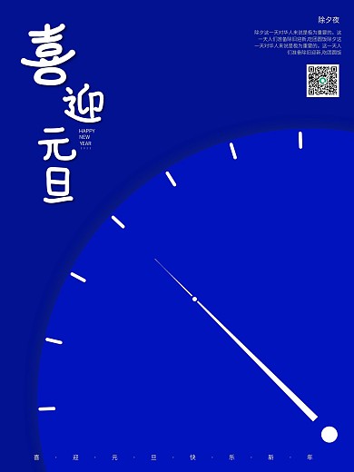 蓝色喜迎元旦倒计时海报