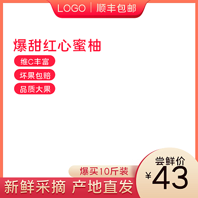 电商淘宝水果食品柚子促销主图