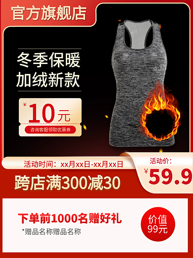 冬季保暖加绒服装红色促销主图