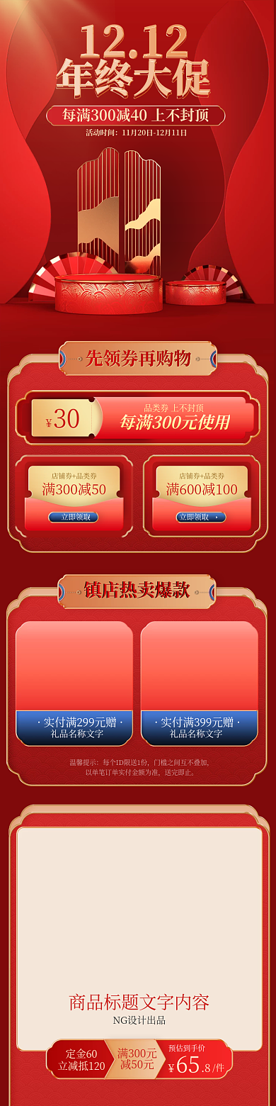 双12年终大促首页喜庆中国风国潮淘宝模板