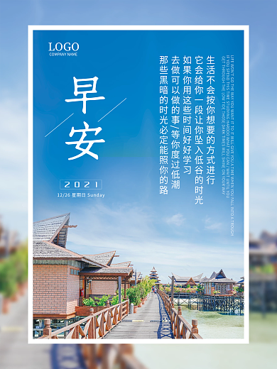 早安正能量海报励志鸡汤语录朋友圈配图日签