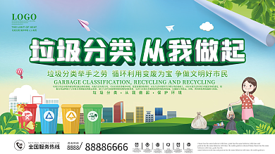 垃圾分类从我做起宣传标语展板