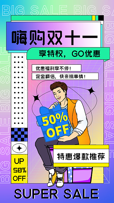 双十一促销活动流体渐变手机海报