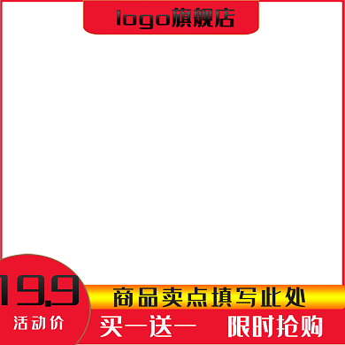 电商主图直通车食品百货