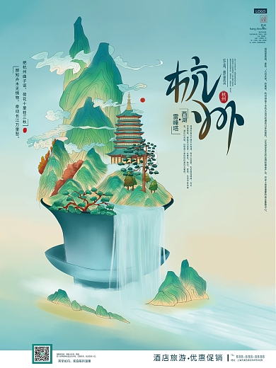国风创意杭州手绘海报