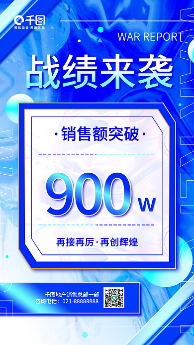 电商喜报贺报战报销售业绩酸性风手机海报