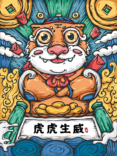 虎虎生威国潮风原创手绘插画新年祝福海报