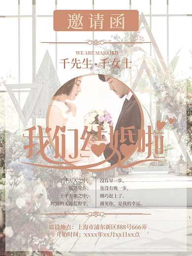 半透明实拍风婚礼邀请函