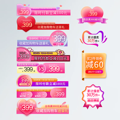 七夕情人节主图促销标签七夕节浪漫直通车