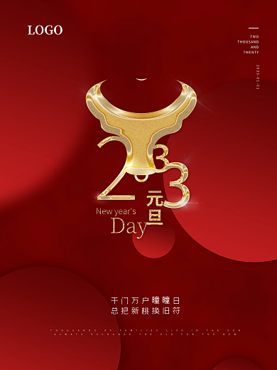 元旦 千门万户曈曈日