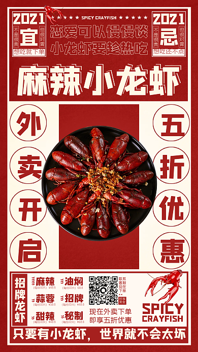 复古风小龙虾特色小吃促销手机海报