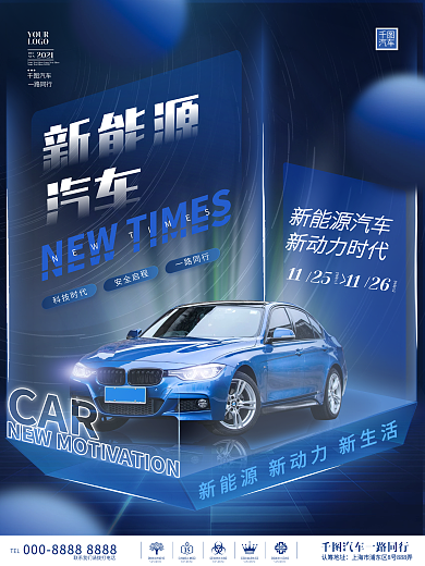 创意蓝色科技风新能源汽车促销活动宣传海报