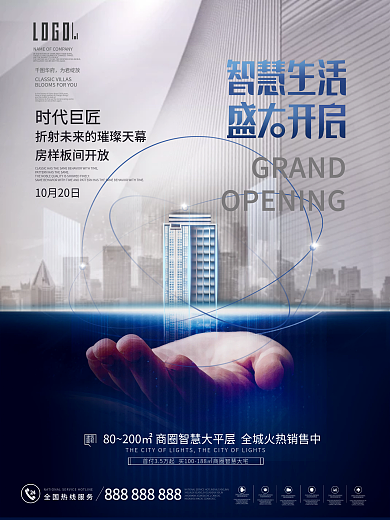 高端房地产样板间开放盛大开盘活动宣传海报