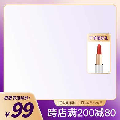 感恩节彩妆简约紫色渐变电商主图