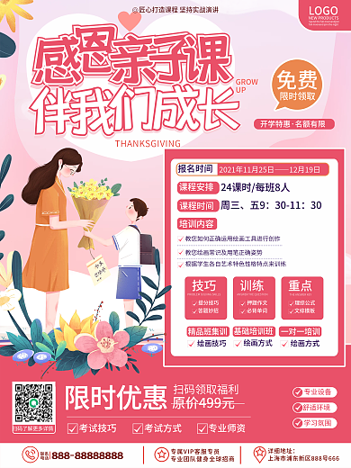 感恩节亲子课堂活动招生海报